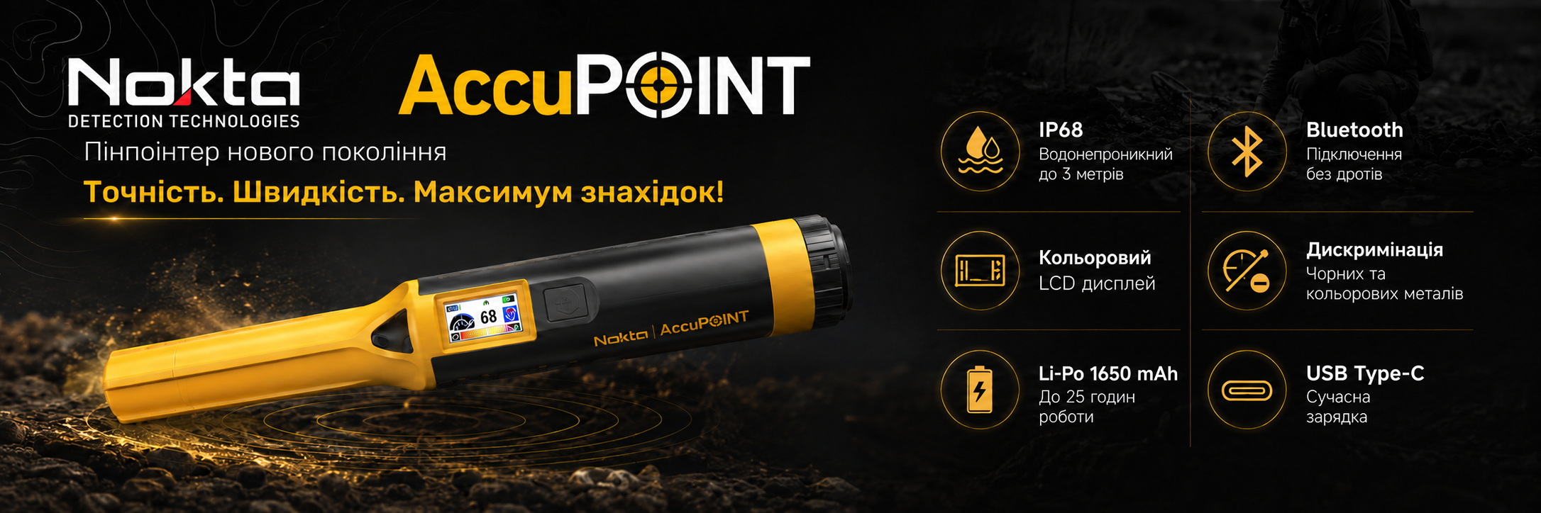 Пинпоинтер Nokta AccuPOINT с Bluetooth, IP68 и цветным дисплеем